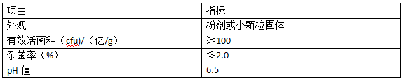 激活菌301質量標準