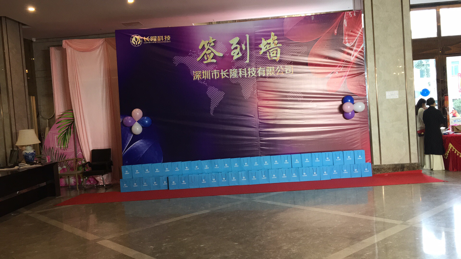 長隆科技年會