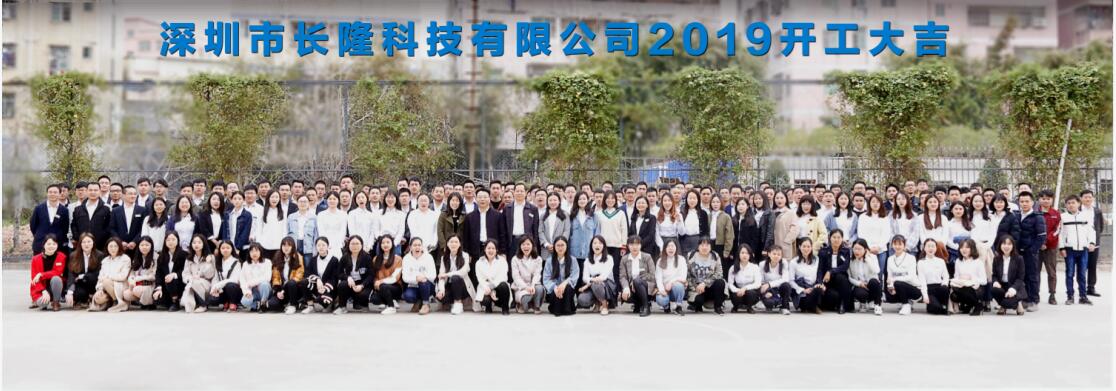長隆科技