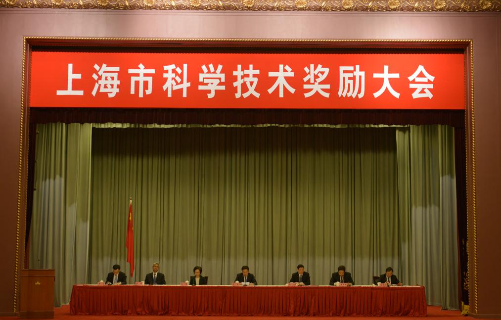 上海市科學(xué)技術(shù)獎(jiǎng)勵(lì)大會(huì)