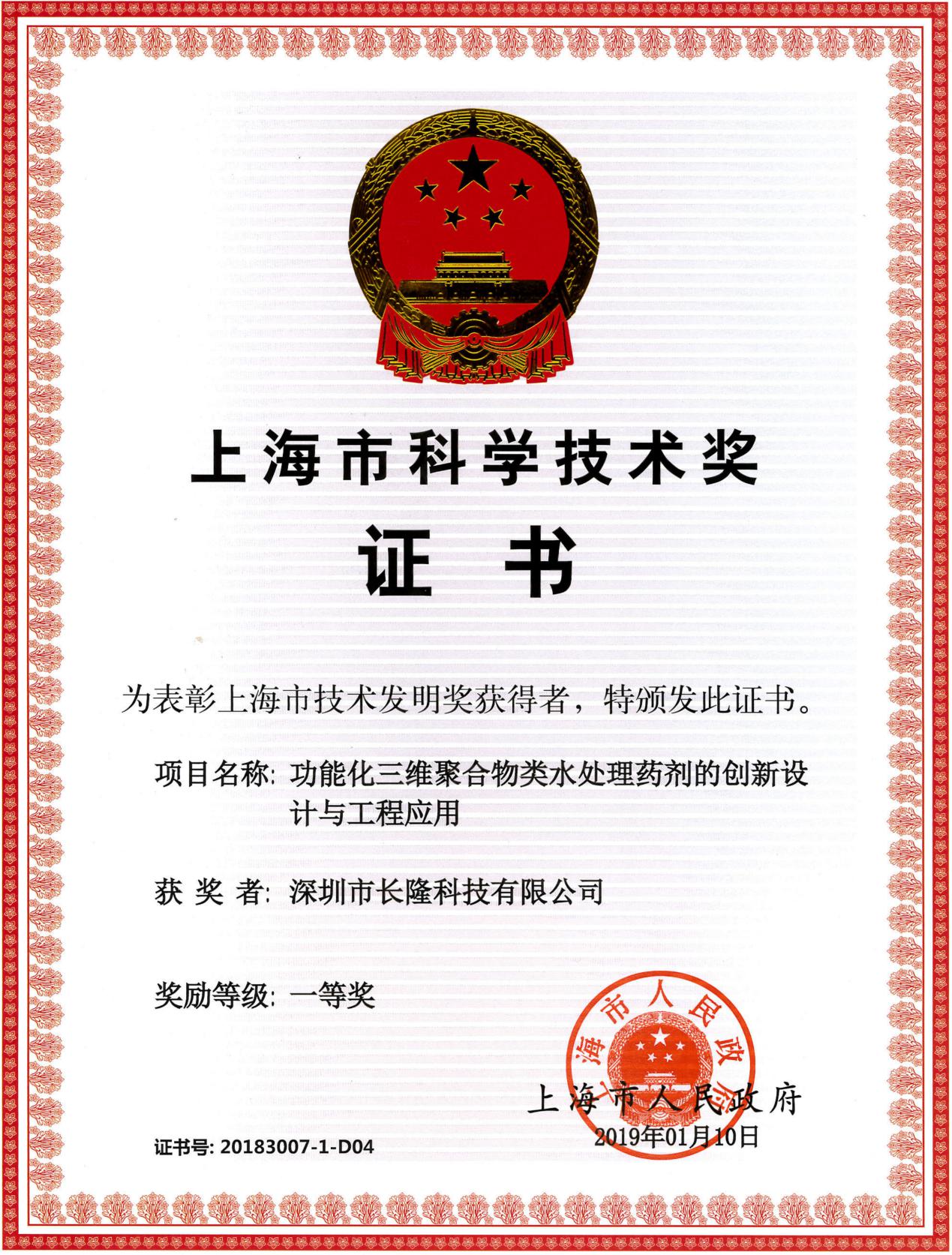 上海市技術(shù)發(fā)明一等獎(jiǎng)