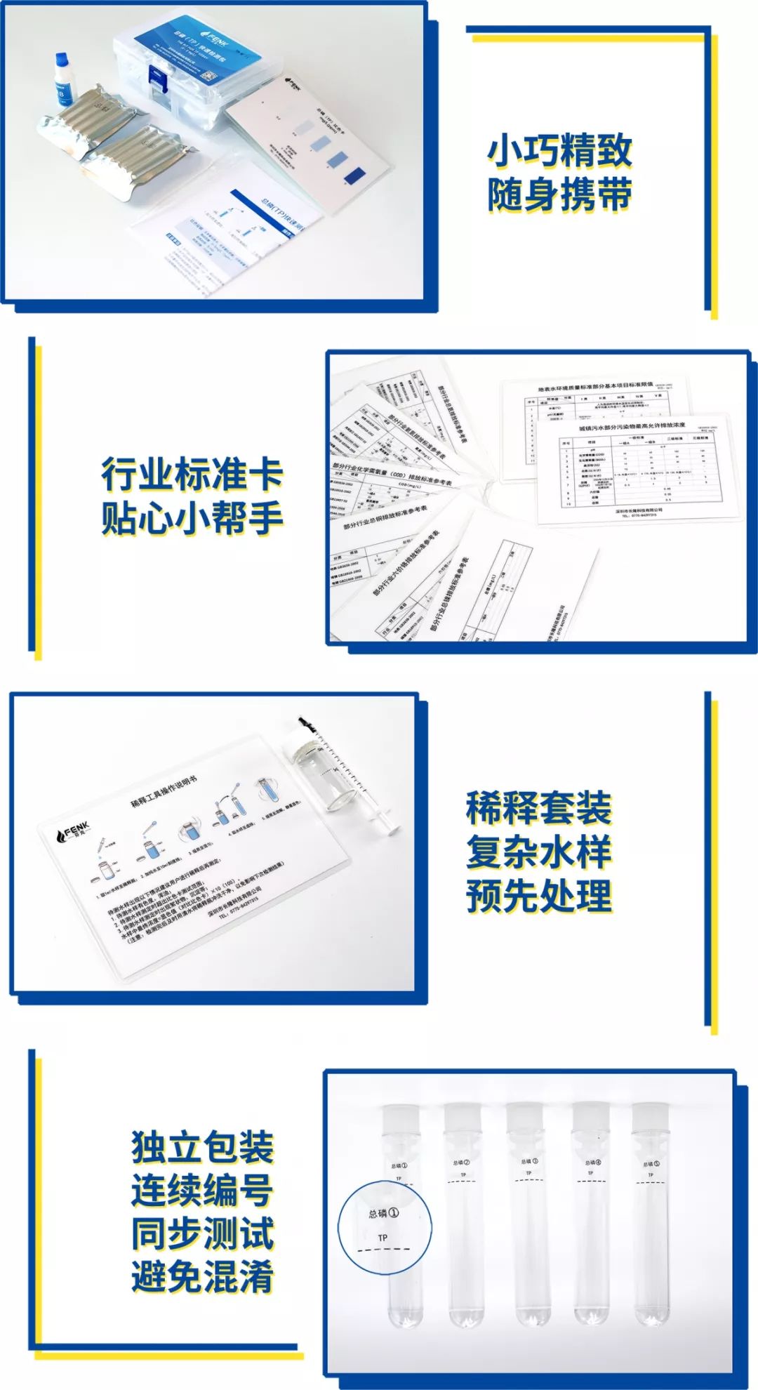 芬克快速檢測包