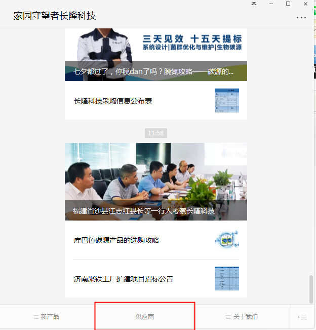 家園守望都長隆科技