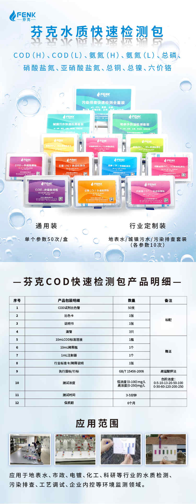 cod快速檢測包