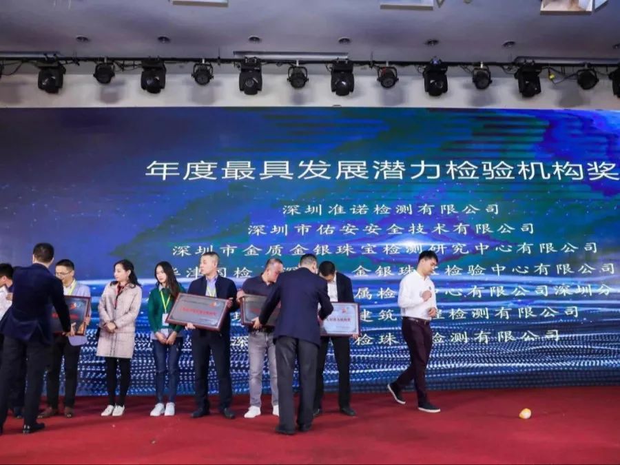 大灣區檢驗檢測行業高質量發展峰會