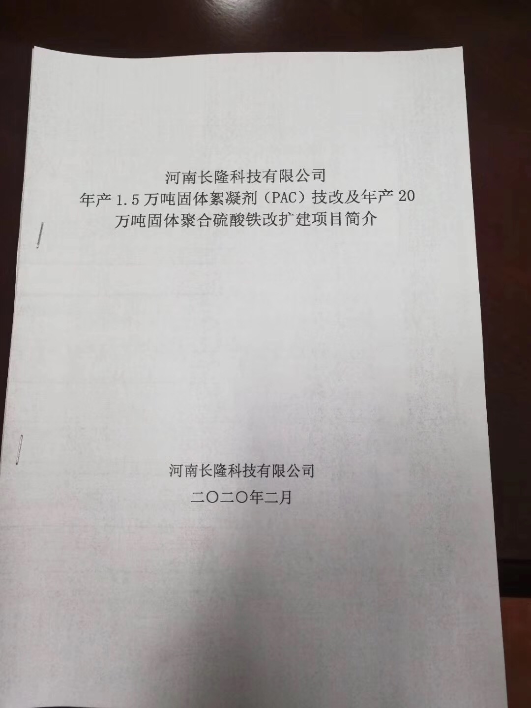 長隆科技河南工廠生產項目擴建改造
