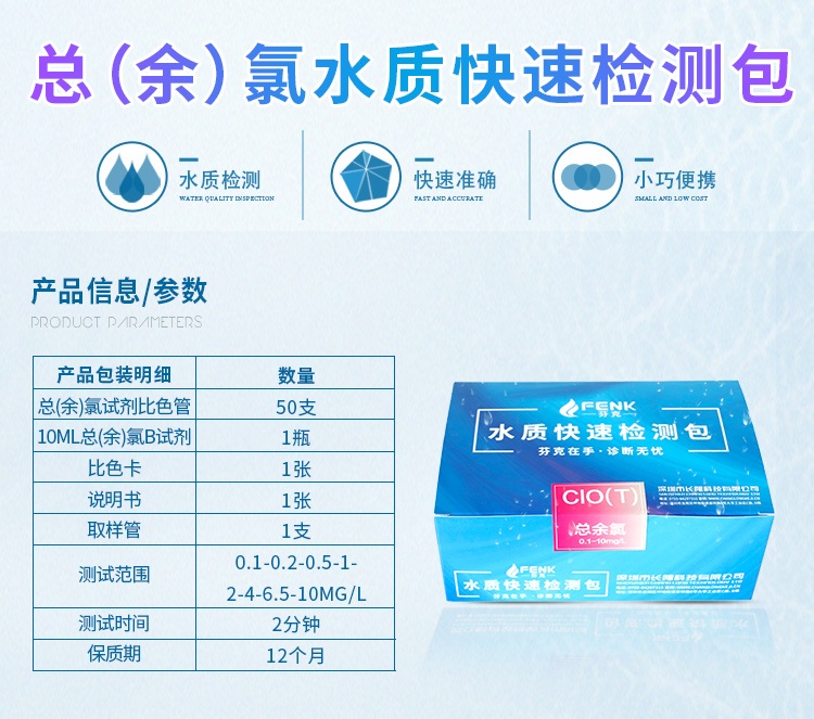 總余氯快速檢測包