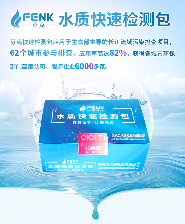 總余氯快速檢測包