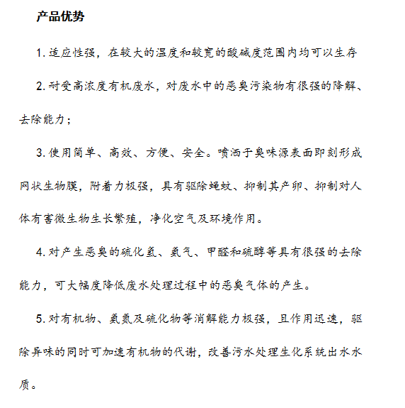 除臭劑特點(diǎn)