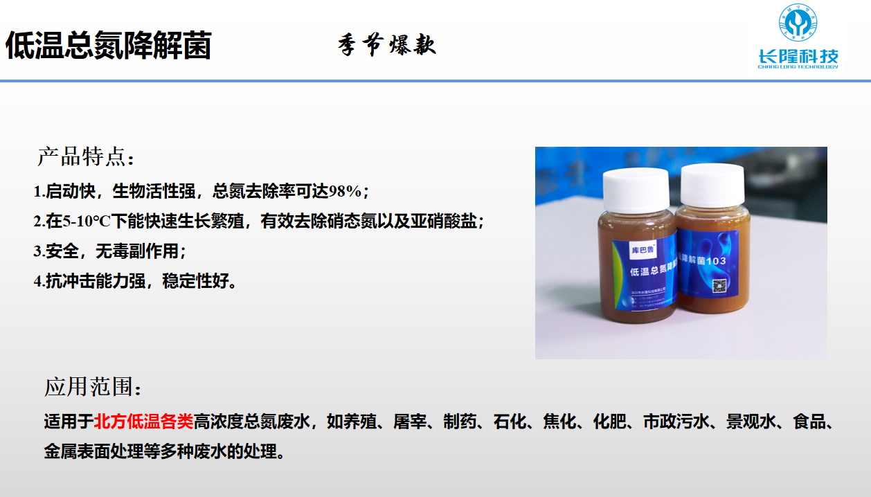 低溫總氮降解菌