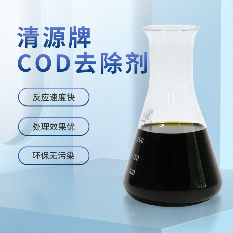 COD超標(biāo)處理