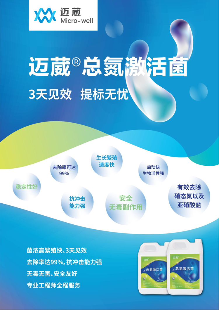 總氮激活菌