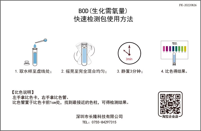 BOD快速檢測操作步驟